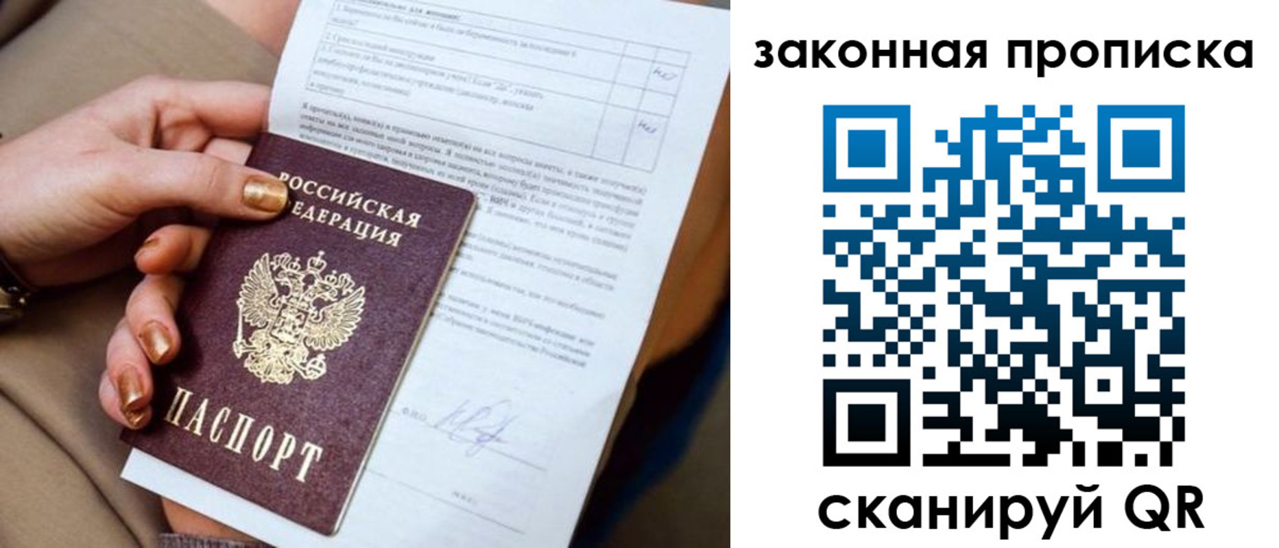 прописка ребенка в Рубцовске