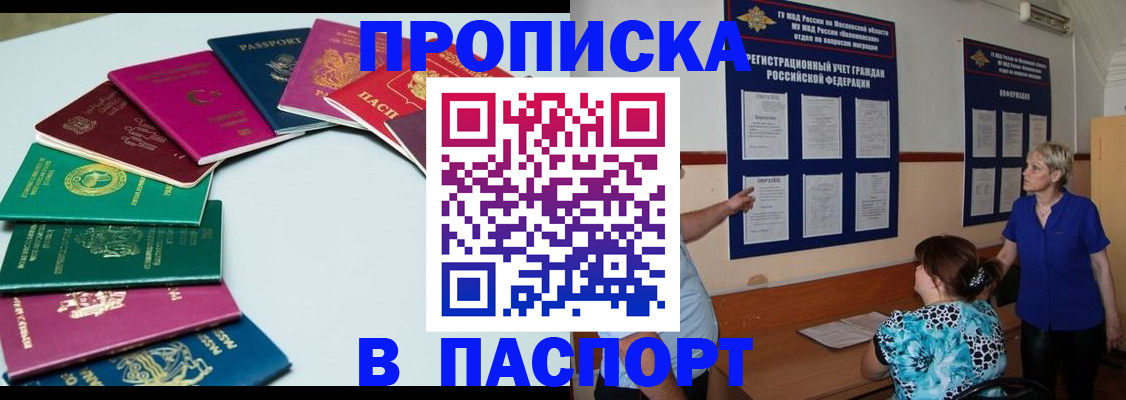 временная регистрация купить в Рубцовске