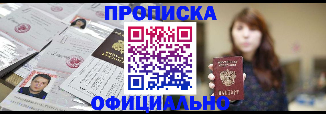 прописка гарантия в Рубцовске