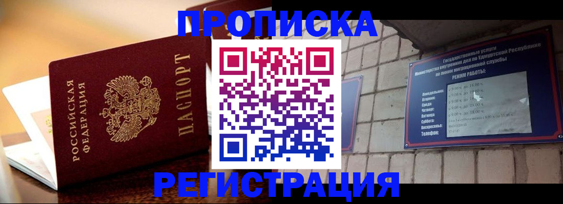 временная регистрация в Рубцовске