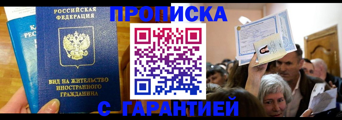 временная регистрация в квартире в Рубцовске