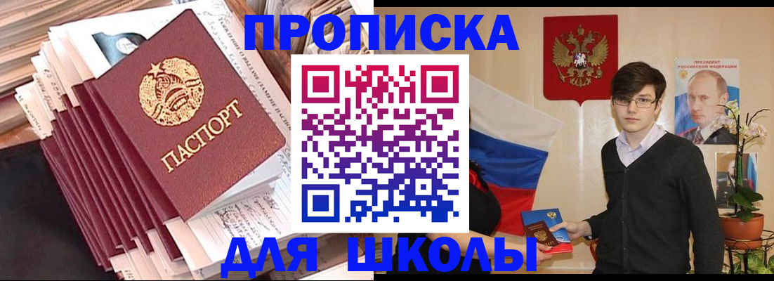 прописка для работы в Рубцовске