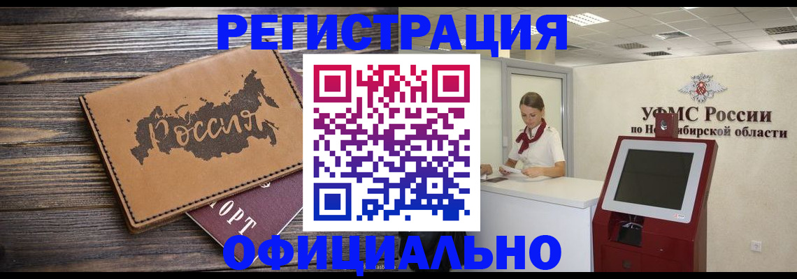 прописка паспорт в Рубцовске