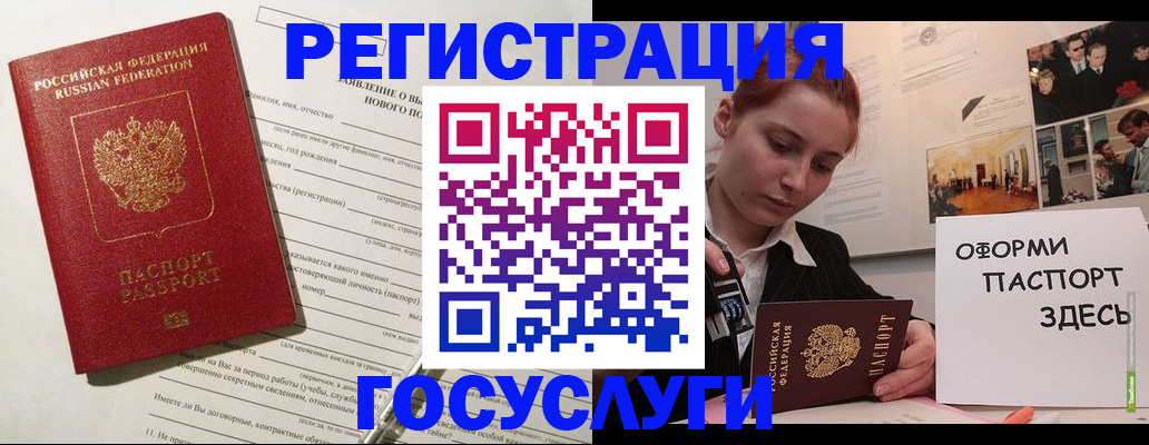 прописка паспорт в Рубцовске